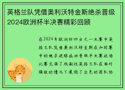 英格兰队凭借奥利沃特金斯绝杀晋级2024欧洲杯半决赛精彩回顾