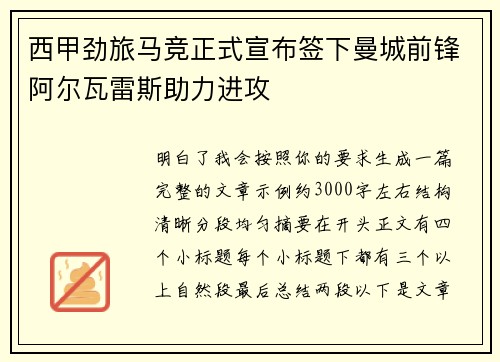 西甲劲旅马竞正式宣布签下曼城前锋阿尔瓦雷斯助力进攻