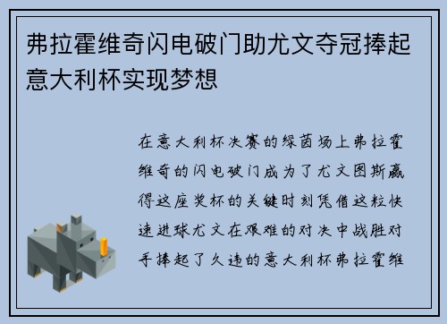弗拉霍维奇闪电破门助尤文夺冠捧起意大利杯实现梦想