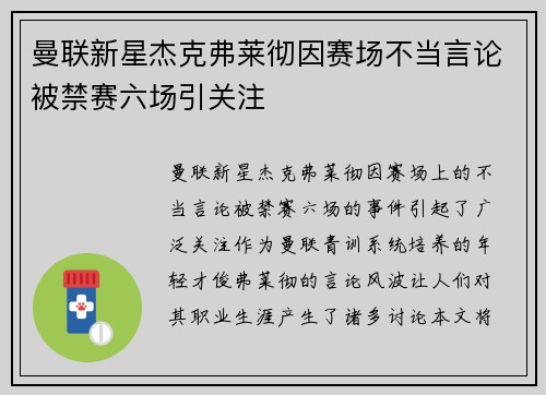 曼联新星杰克弗莱彻因赛场不当言论被禁赛六场引关注